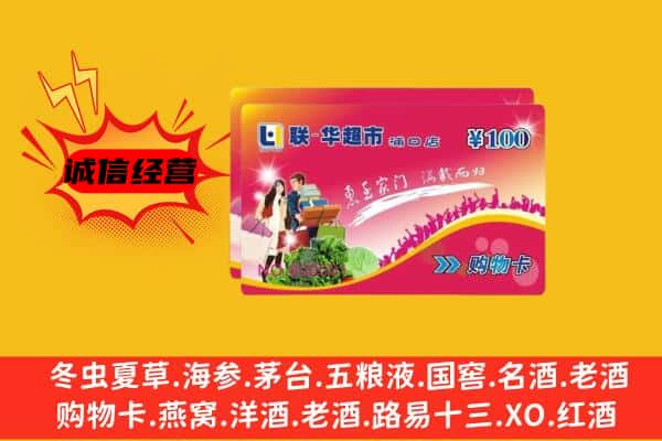 来宾武宣县回收超市卡