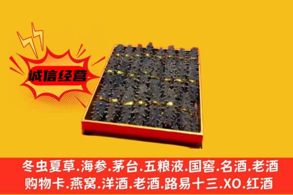 来宾武宣县回收海参